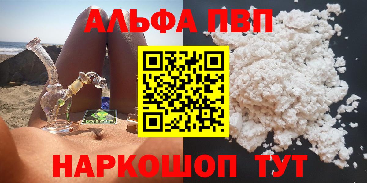 Alpha PVP СК  Альфа ПВП мука  Alpha-PVP СК  Нефтекумск  Alpha PVP  Вход с VPN 