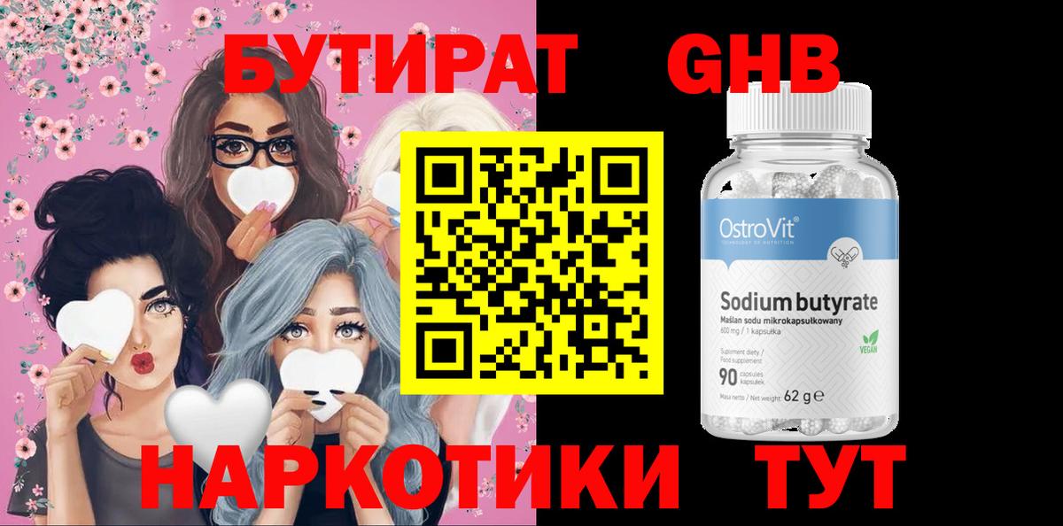 БУТИРАТ 1.4BDO Нефтекумск
