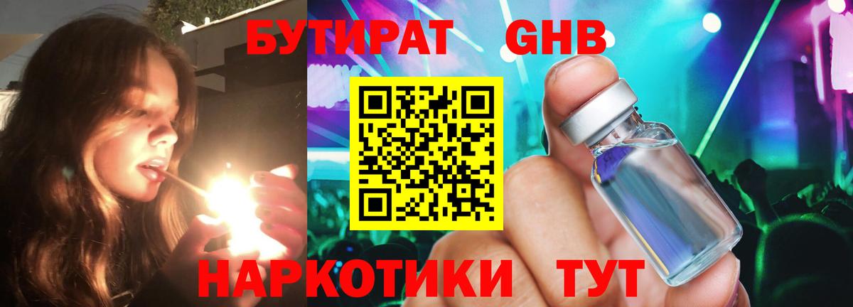 Нефтекумск  БУТИРАТ  Вход с VPN  БУТИРАТ 1.4BDO 