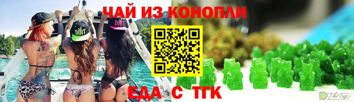 Еда ТГК конопля  Вход с VPN  Нефтекумск 