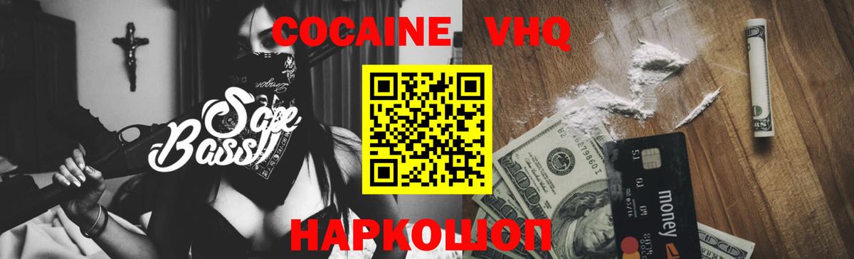 Кокаин 97% Нефтекумск