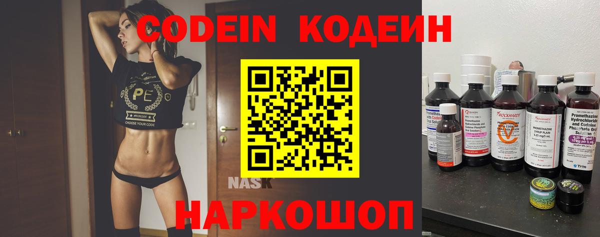 Кодеиновый сироп Lean Purple Drank Нефтекумск